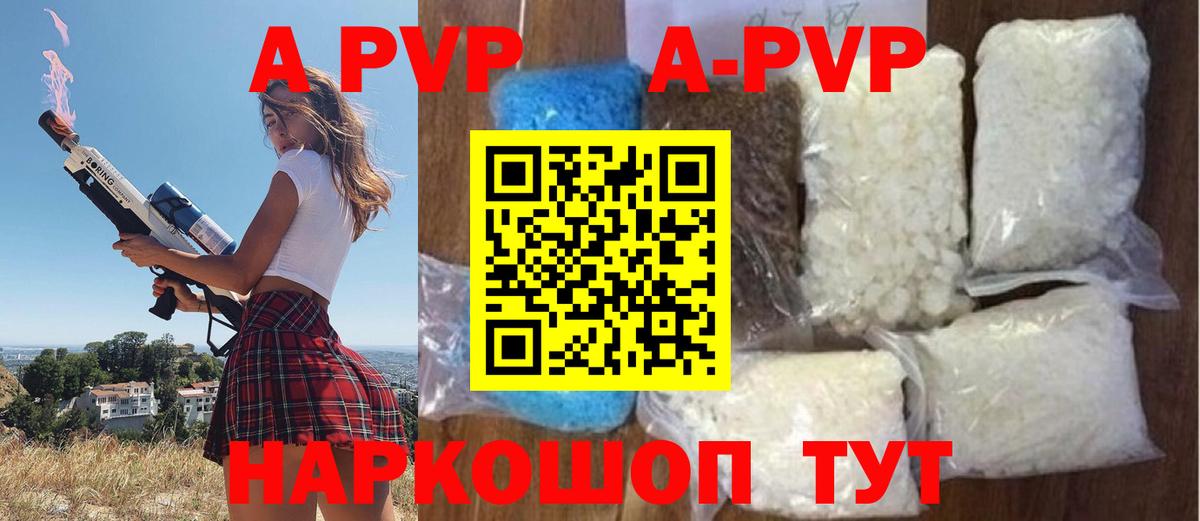 A PVP Соль  A-PVP Crystall  Вход с VPN  Шелехов 