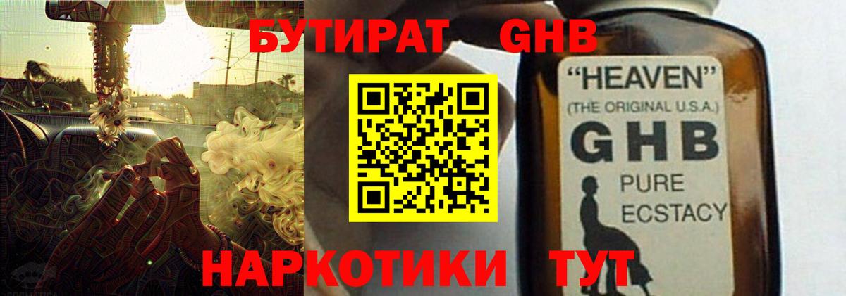 БУТИРАТ вода Шелехов