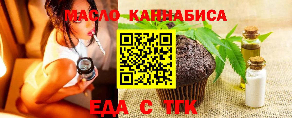 Еда ТГК конопля  Вход с VPN  Шелехов 