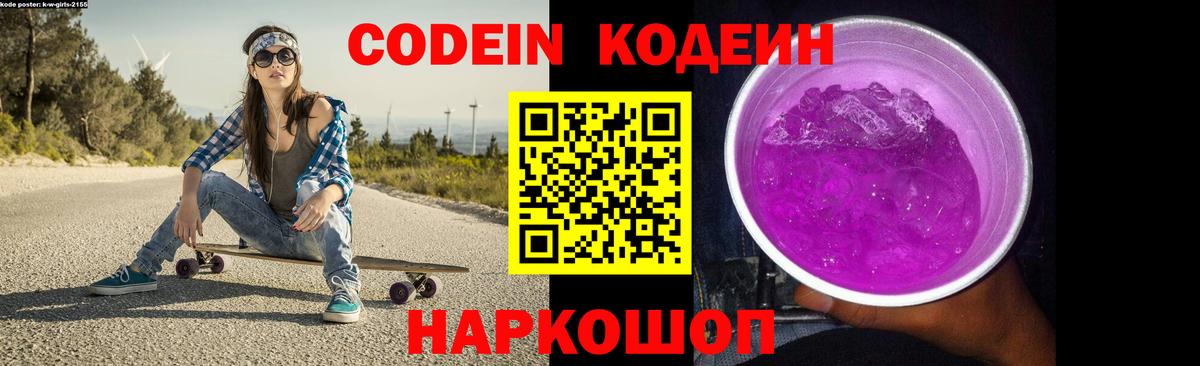 Codein напиток Lean (лин)  Кодеиновый сироп Lean напиток Lean (лин)  Вход с VPN  Шелехов 