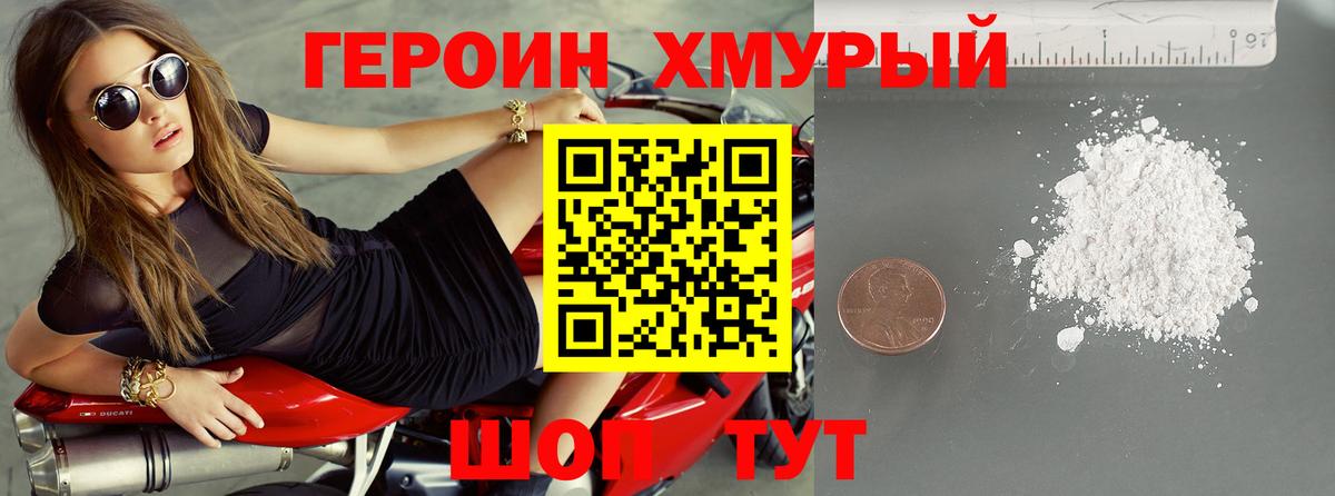 ГЕРОИН белый Шелехов