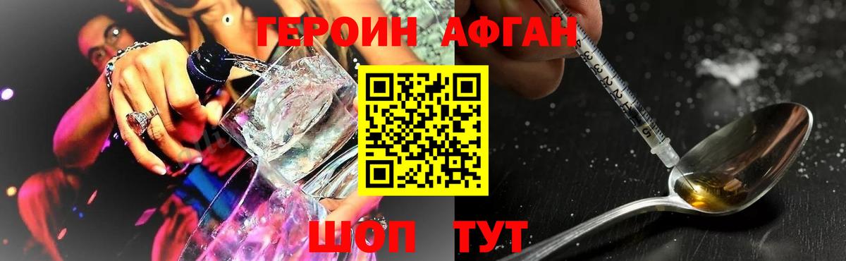 Шелехов  Героин  Вход с VPN  ГЕРОИН Афган 