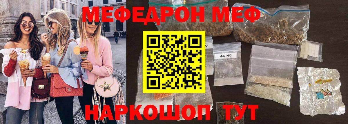 Меф мука Шелехов