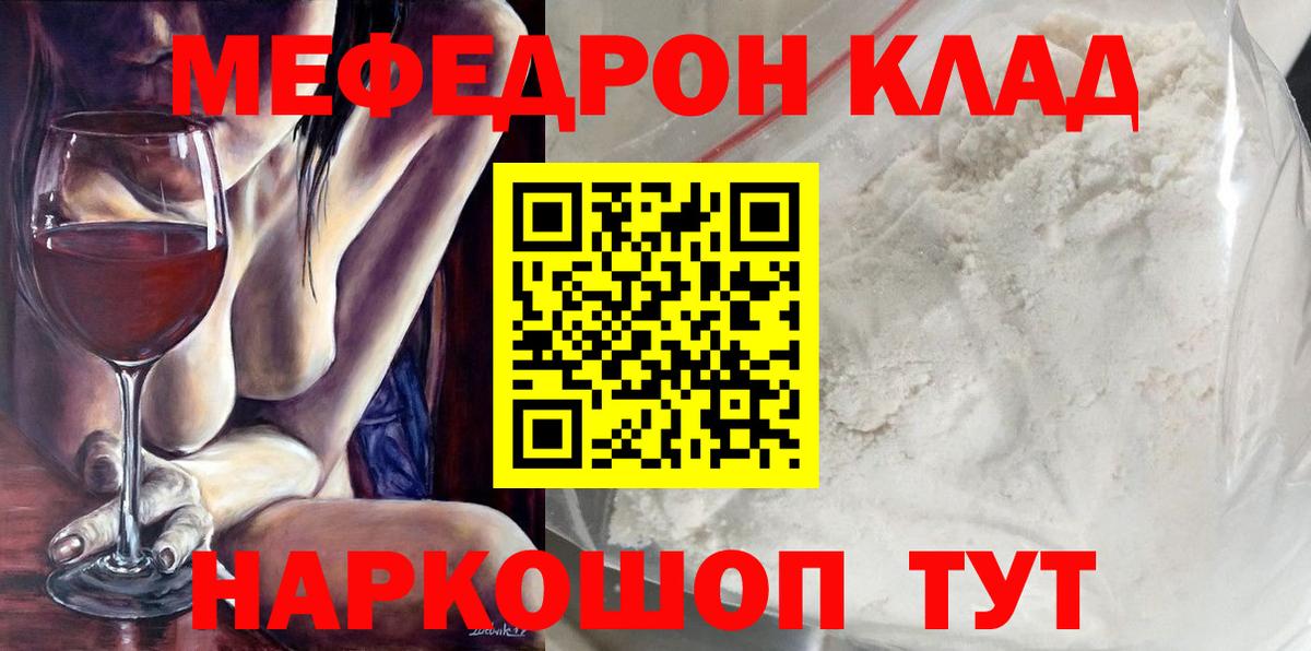Меф  МЯУ-МЯУ  Вход с VPN  МЕФ mephedrone  Меф мука  Шелехов 