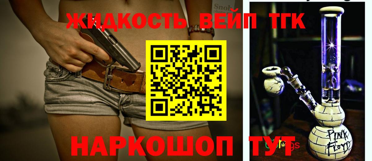 Дистиллят ТГК жижа  Вход с VPN  Шелехов 